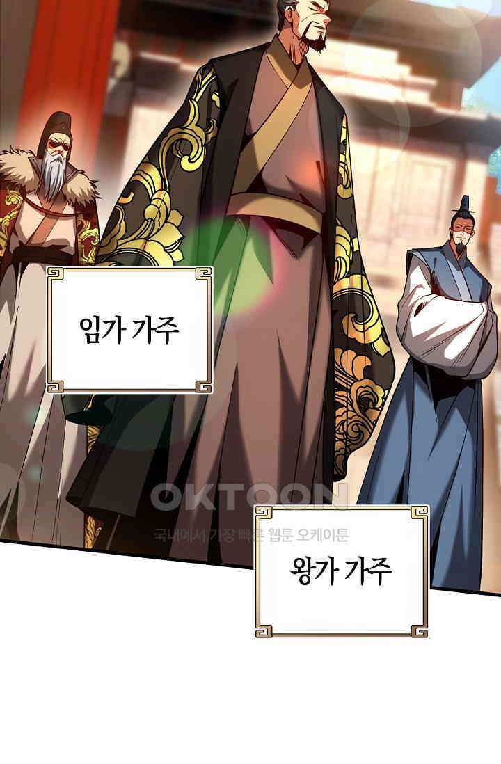 천재 장로 제자수련기 40화 67
