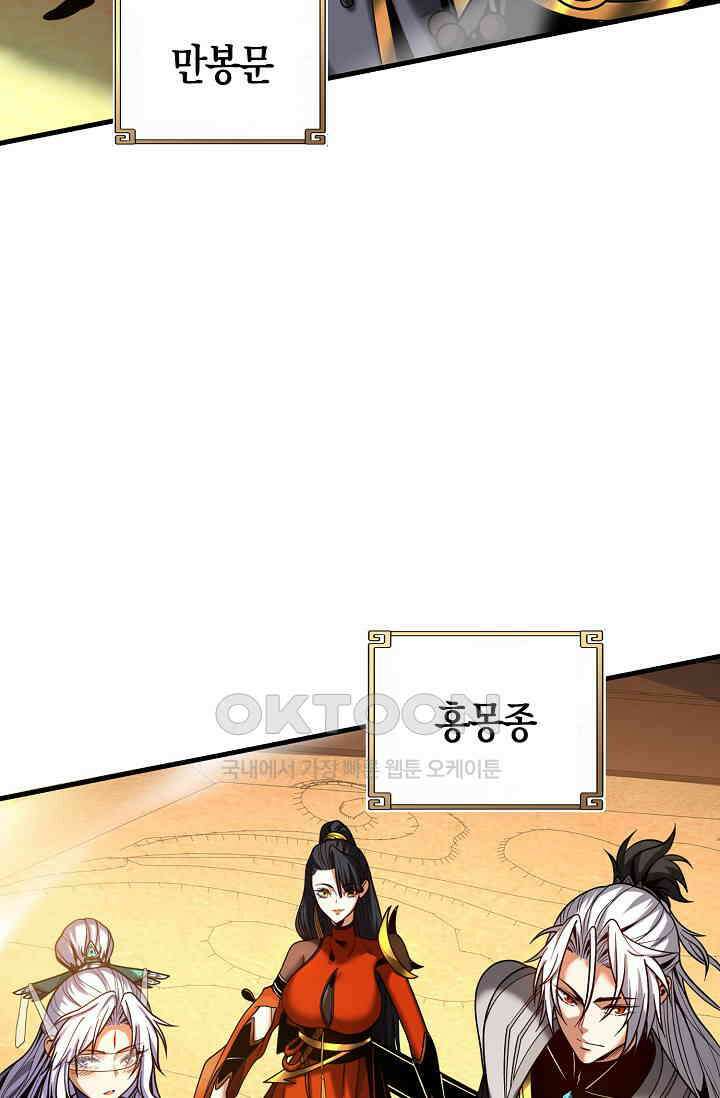 천재 장로 제자수련기 40화 69