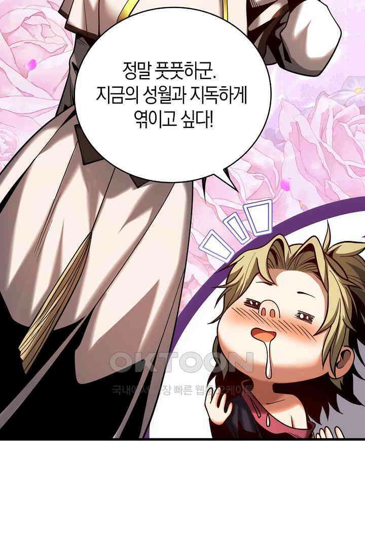천재 장로 제자수련기 40화 76