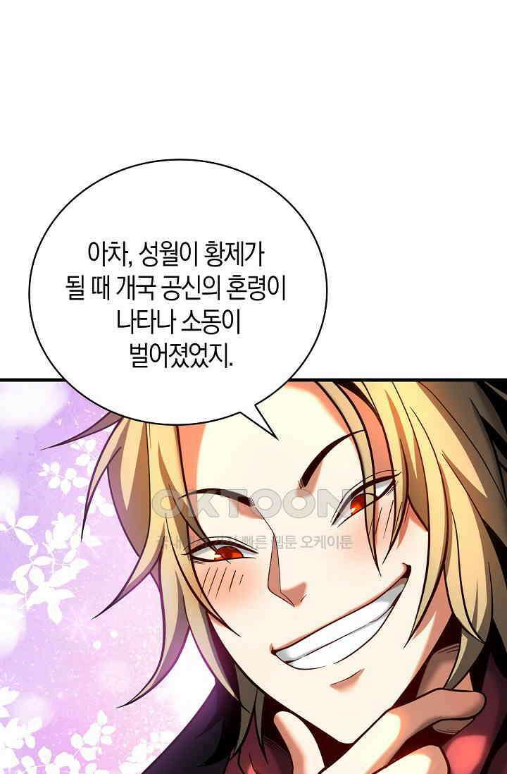 천재 장로 제자수련기 40화 77