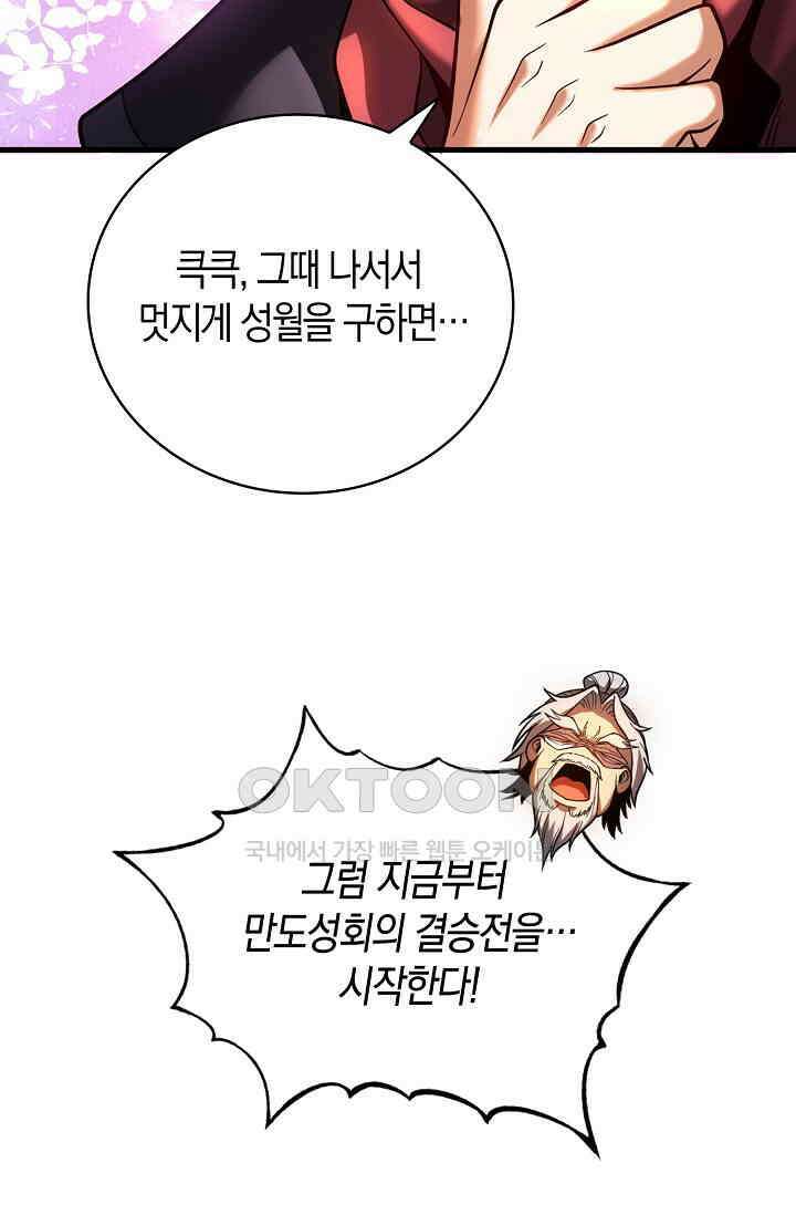 천재 장로 제자수련기 40화 78