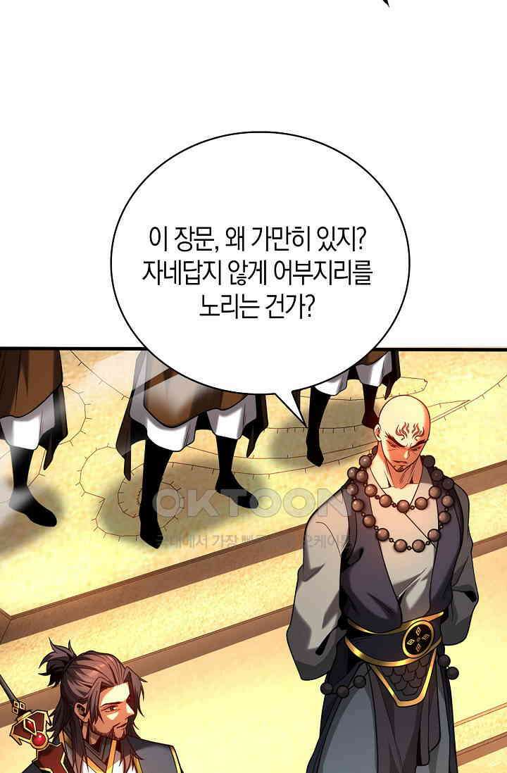 천재 장로 제자수련기 40화 82