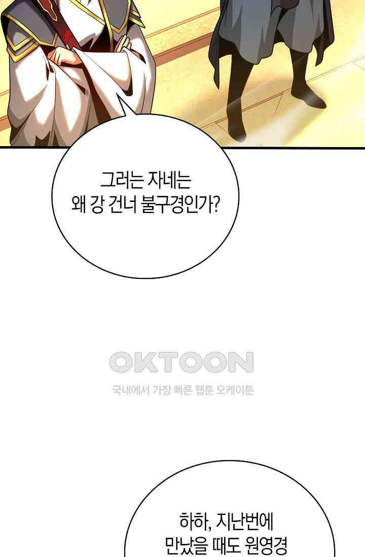 천재 장로 제자수련기 40화 83