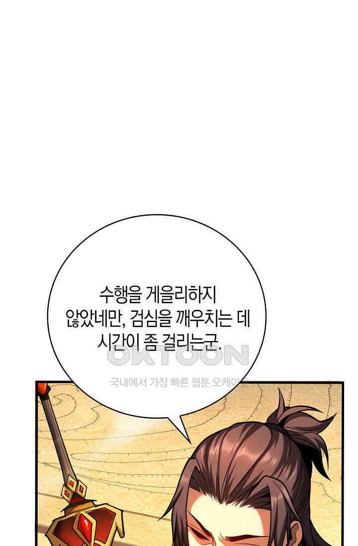 천재 장로 제자수련기 40화 85