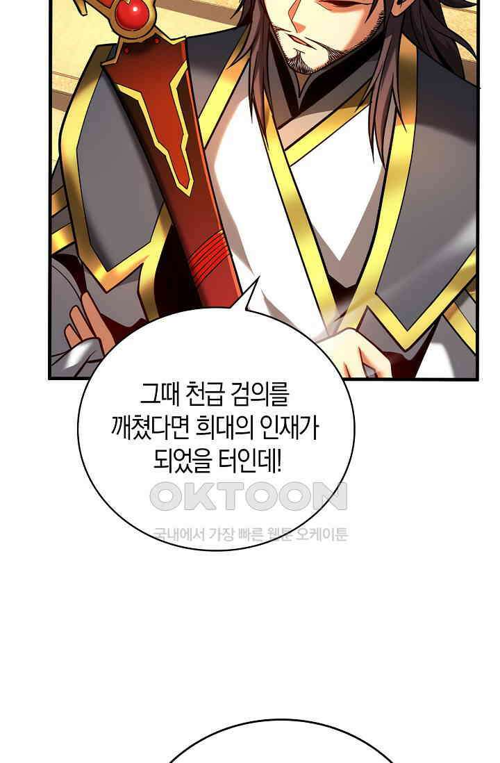 천재 장로 제자수련기 40화 86