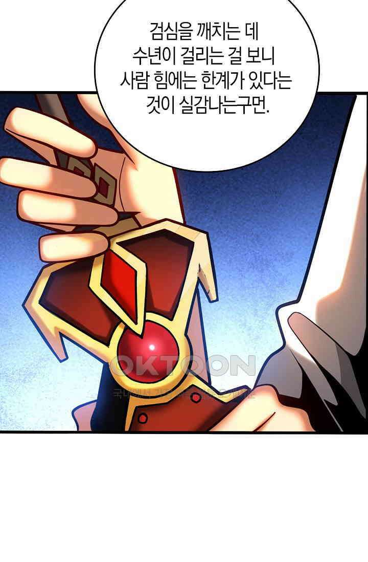 천재 장로 제자수련기 40화 87