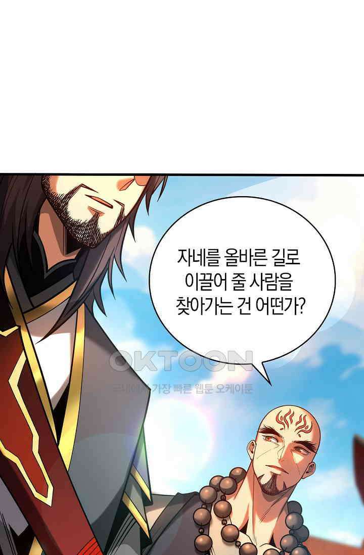 천재 장로 제자수련기 40화 88
