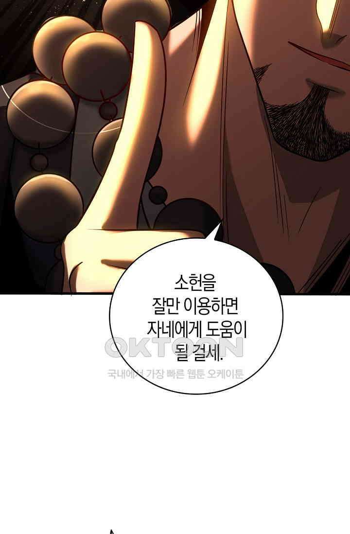 천재 장로 제자수련기 40화 91