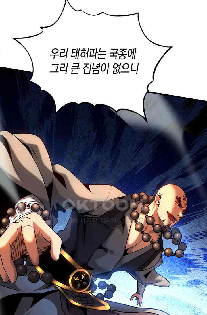 천재 장로 제자수련기 40화 92