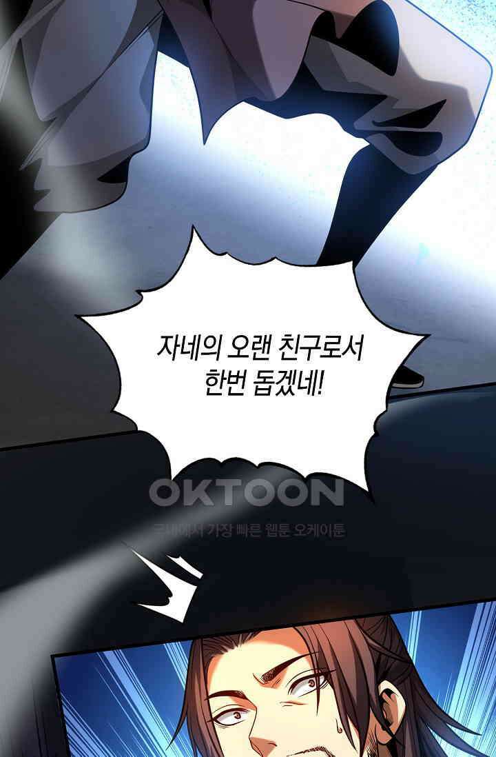 천재 장로 제자수련기 40화 93