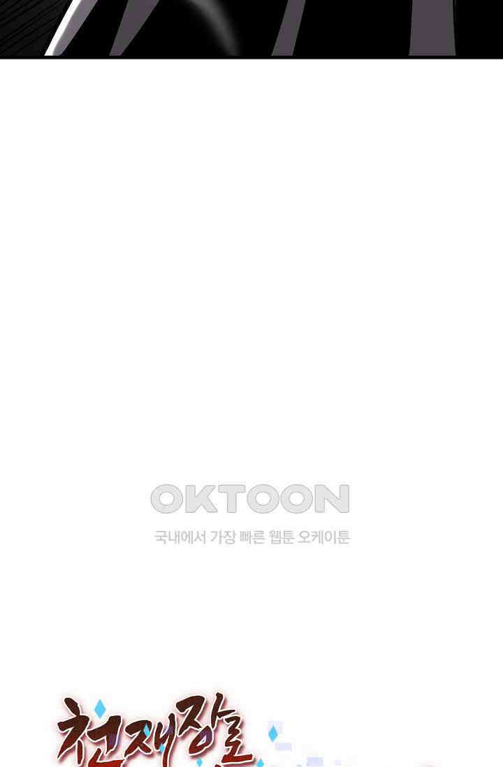 천재 장로 제자수련기 40화 97
