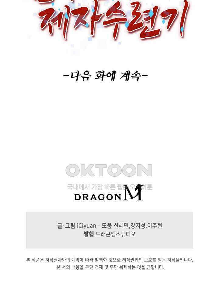 천재 장로 제자수련기 40화 98