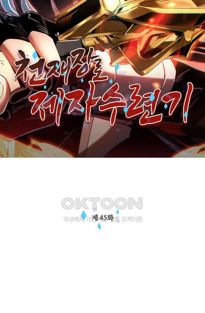 천재 장로 제자수련기 45화 2