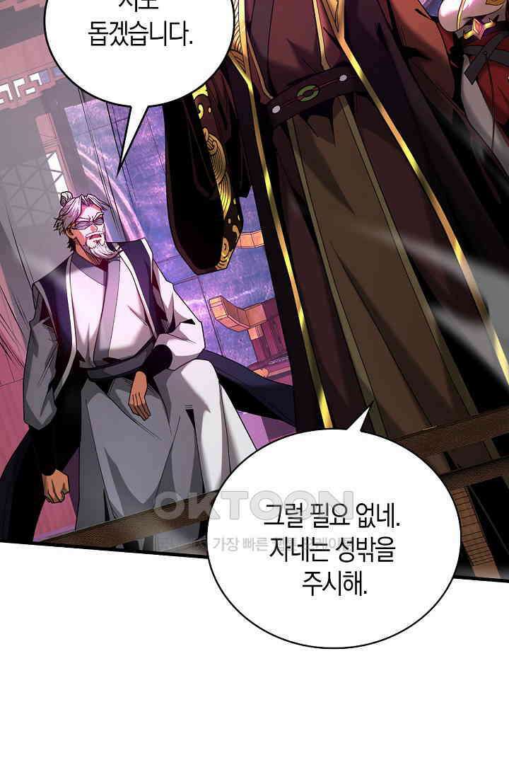 천재 장로 제자수련기 45화 6