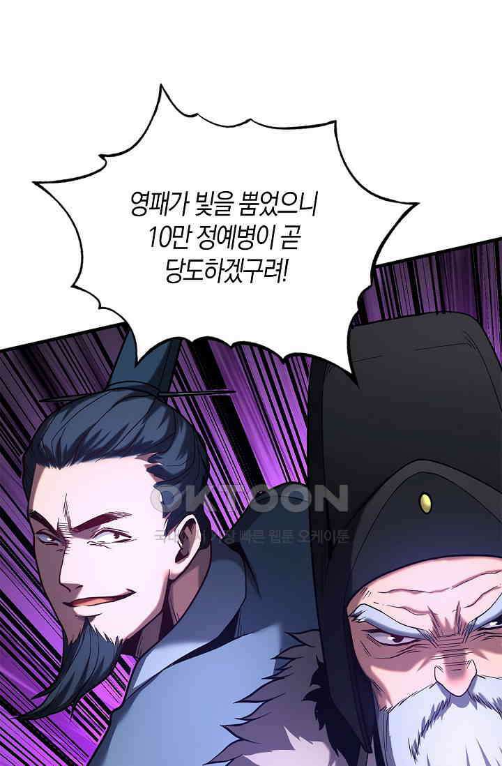 천재 장로 제자수련기 45화 25