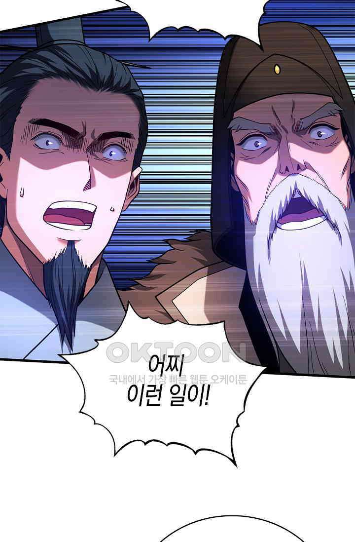 천재 장로 제자수련기 45화 32