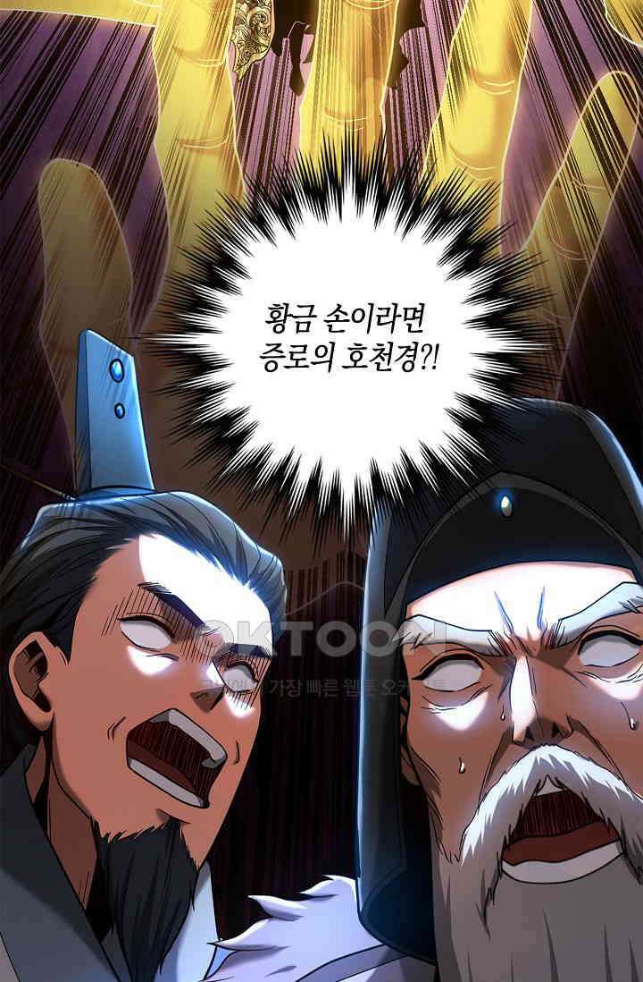 천재 장로 제자수련기 45화 35