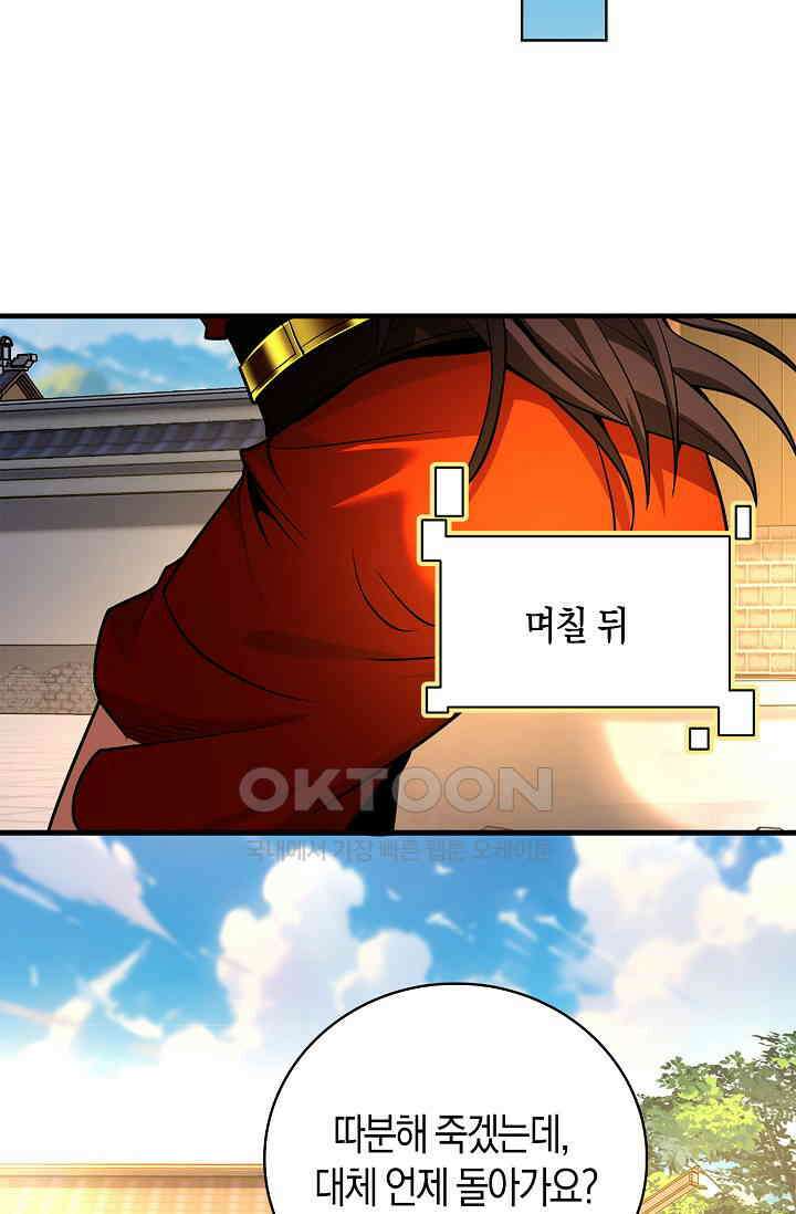천재 장로 제자수련기 45화 58