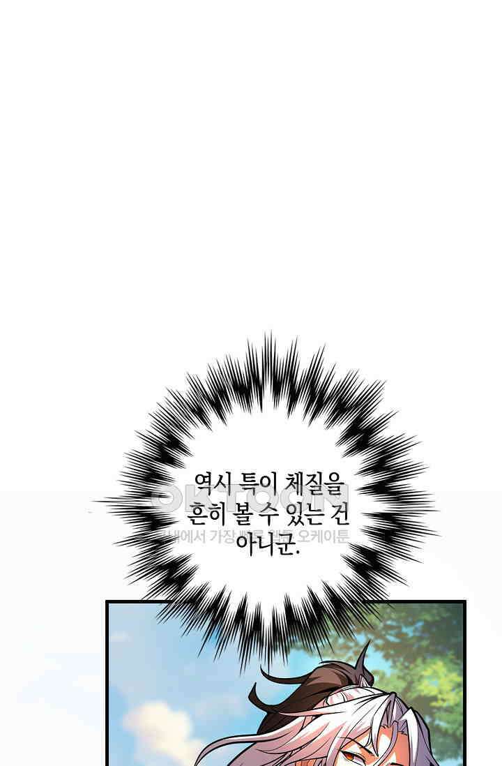 천재 장로 제자수련기 45화 63