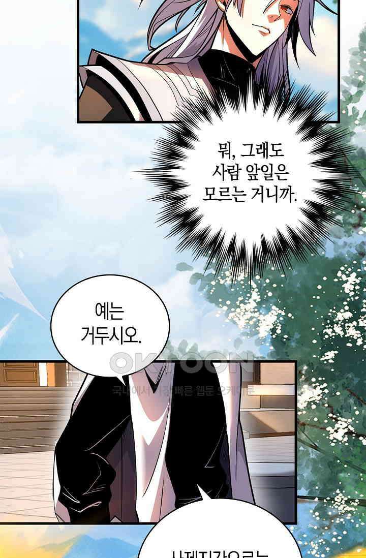 천재 장로 제자수련기 45화 64