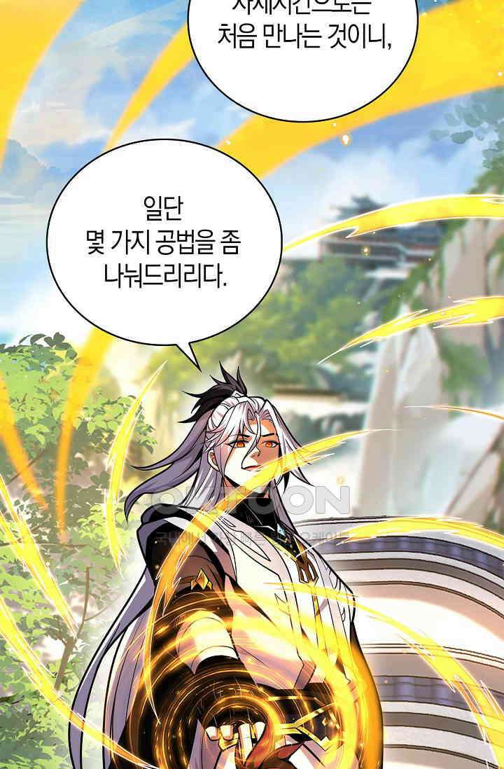 천재 장로 제자수련기 45화 65
