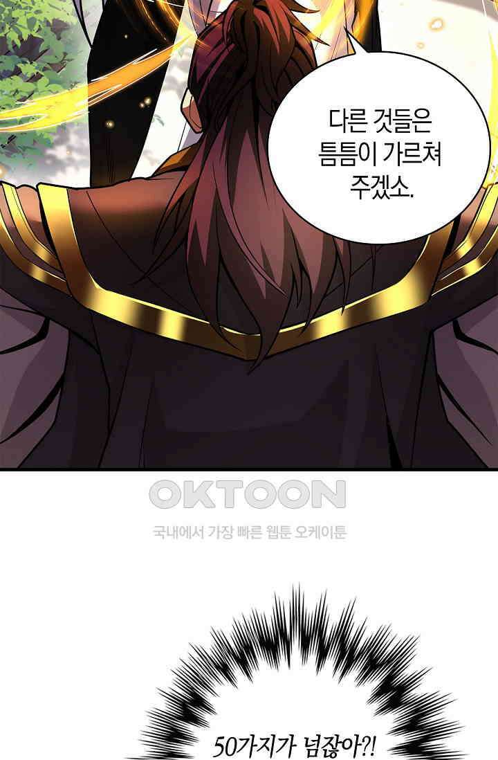 천재 장로 제자수련기 45화 66