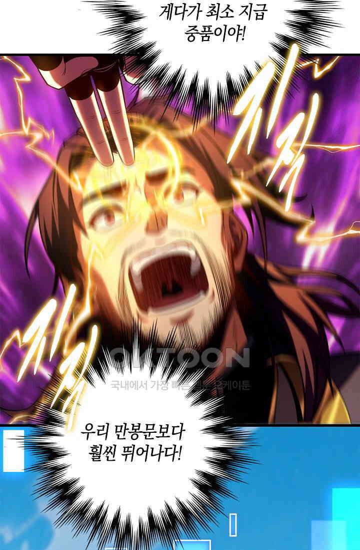 천재 장로 제자수련기 45화 67