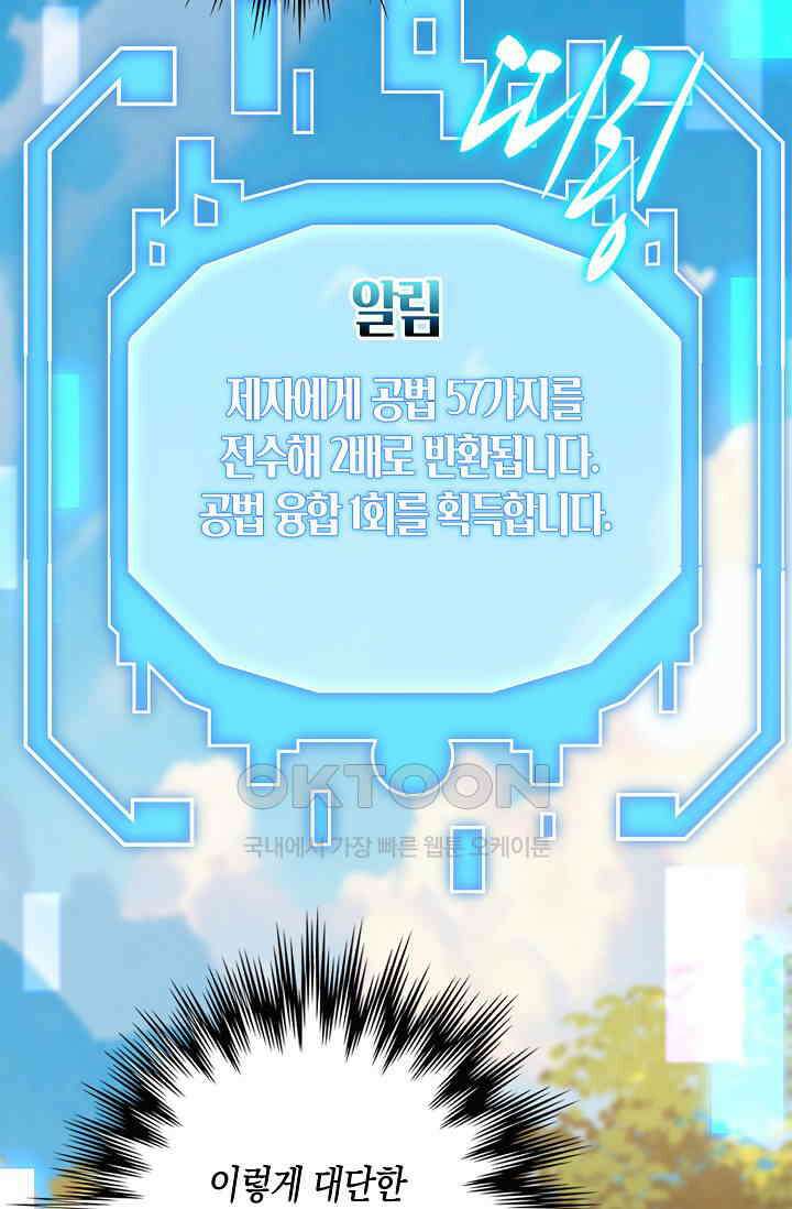 천재 장로 제자수련기 45화 68