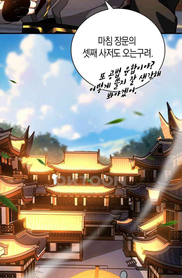 천재 장로 제자수련기 45화 70