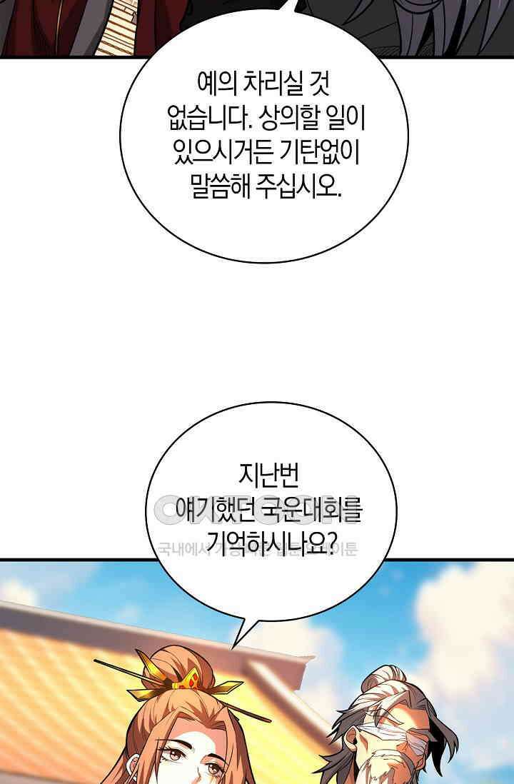 천재 장로 제자수련기 45화 75