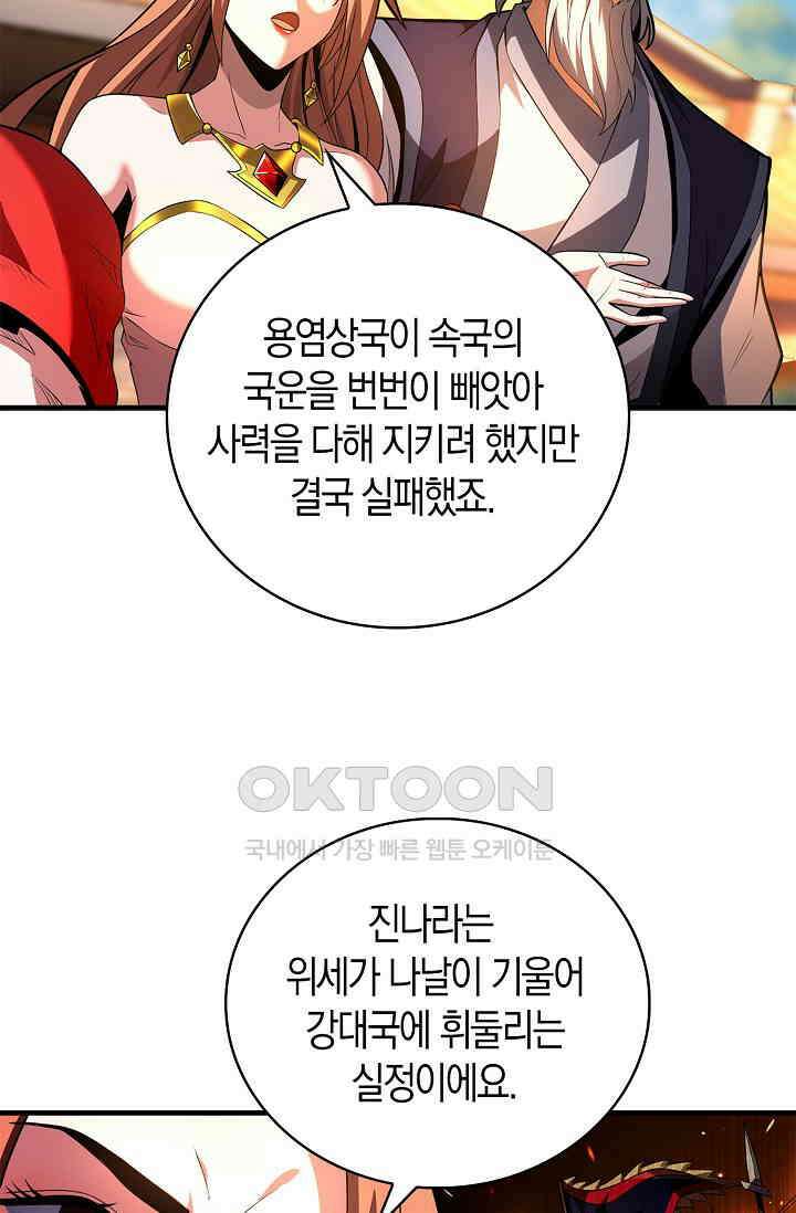 천재 장로 제자수련기 45화 76