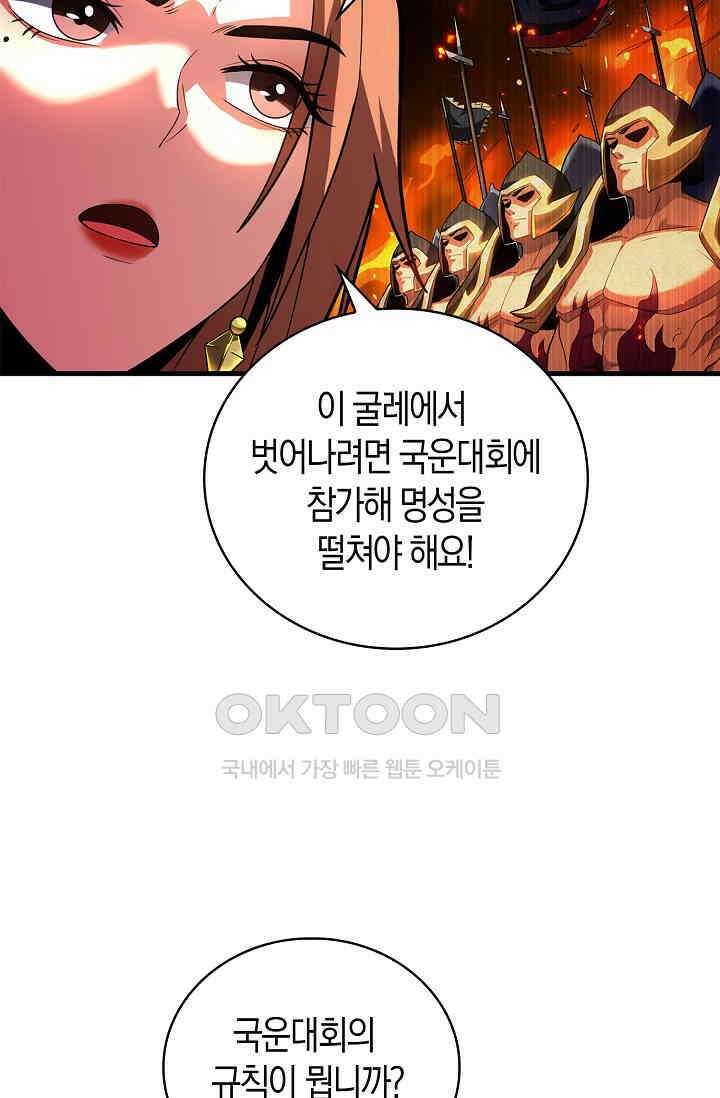 천재 장로 제자수련기 45화 77