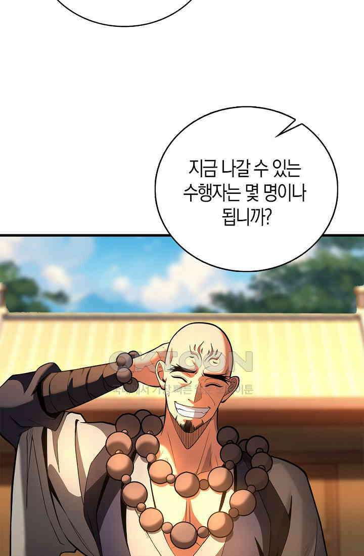 천재 장로 제자수련기 45화 80
