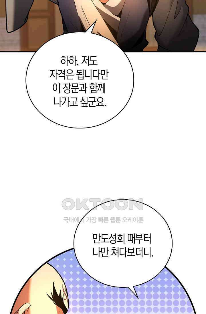 천재 장로 제자수련기 45화 81