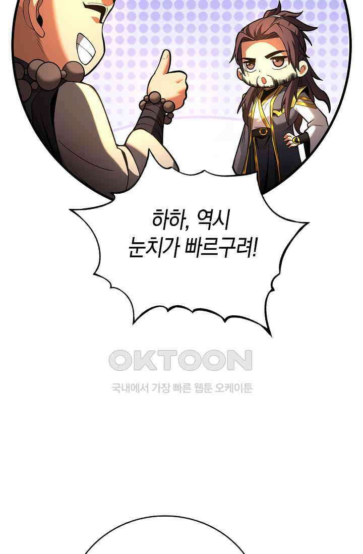 천재 장로 제자수련기 45화 82