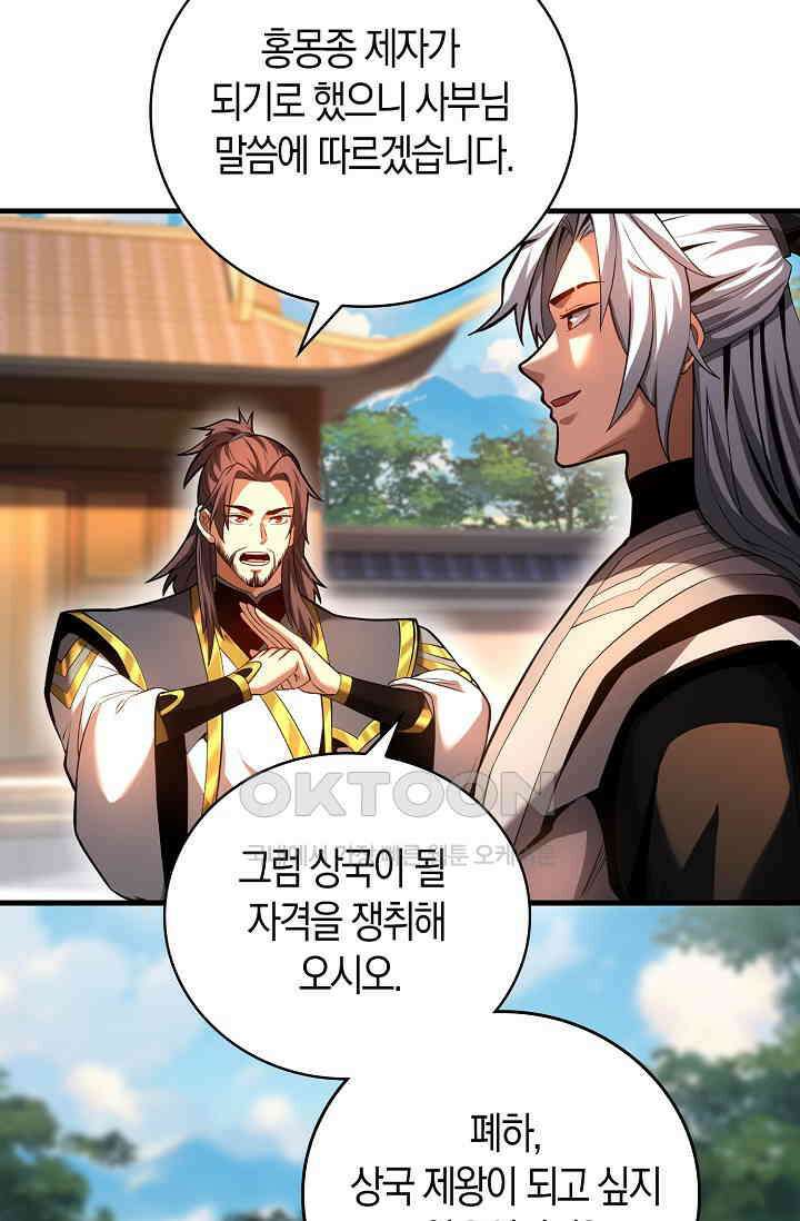 천재 장로 제자수련기 45화 83