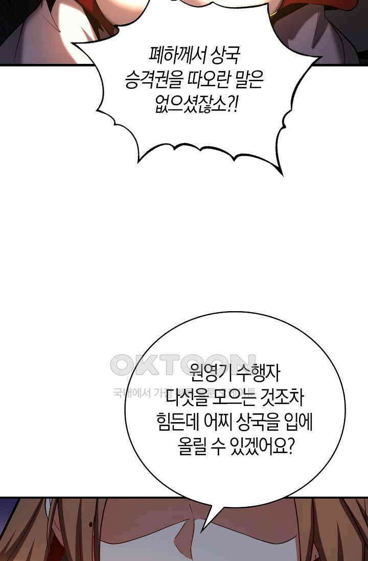 천재 장로 제자수련기 45화 85