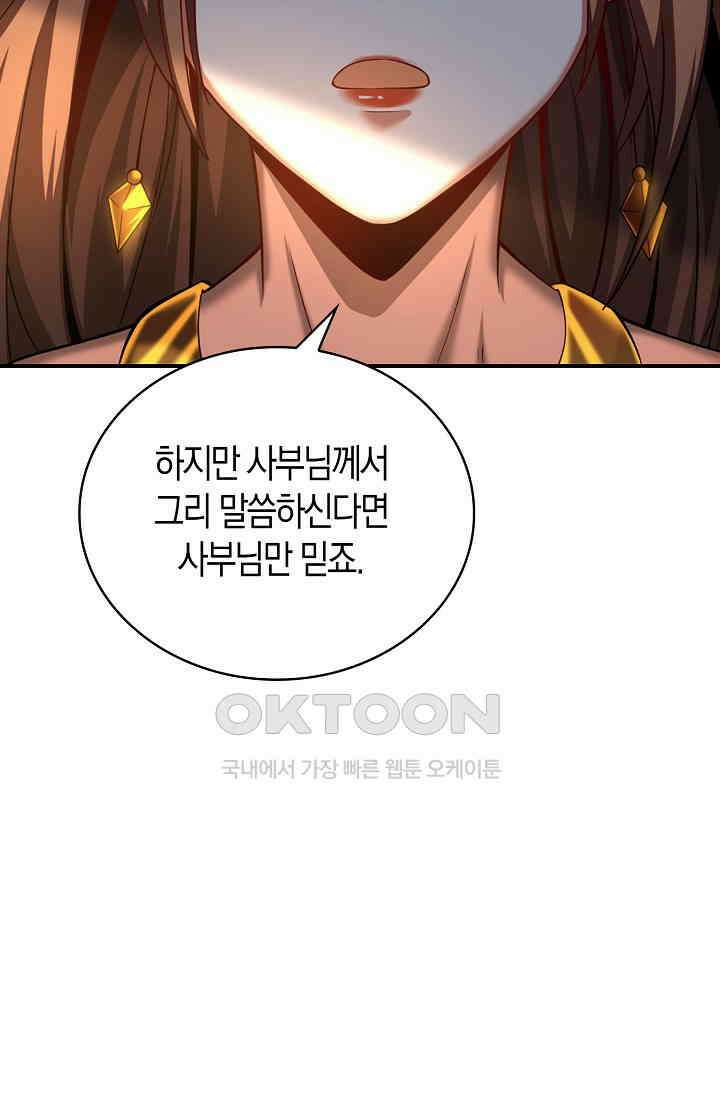 천재 장로 제자수련기 45화 86