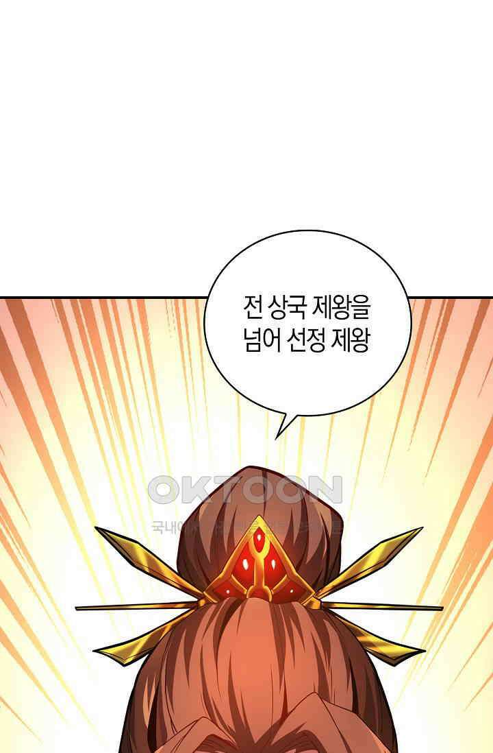 천재 장로 제자수련기 45화 87