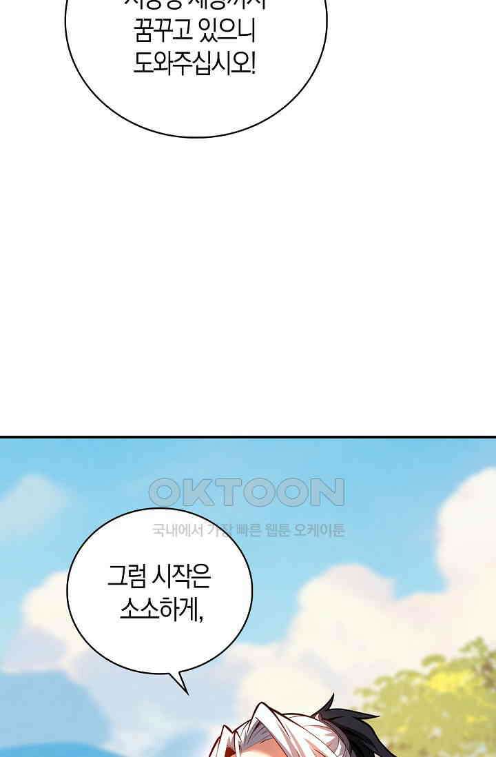천재 장로 제자수련기 45화 89