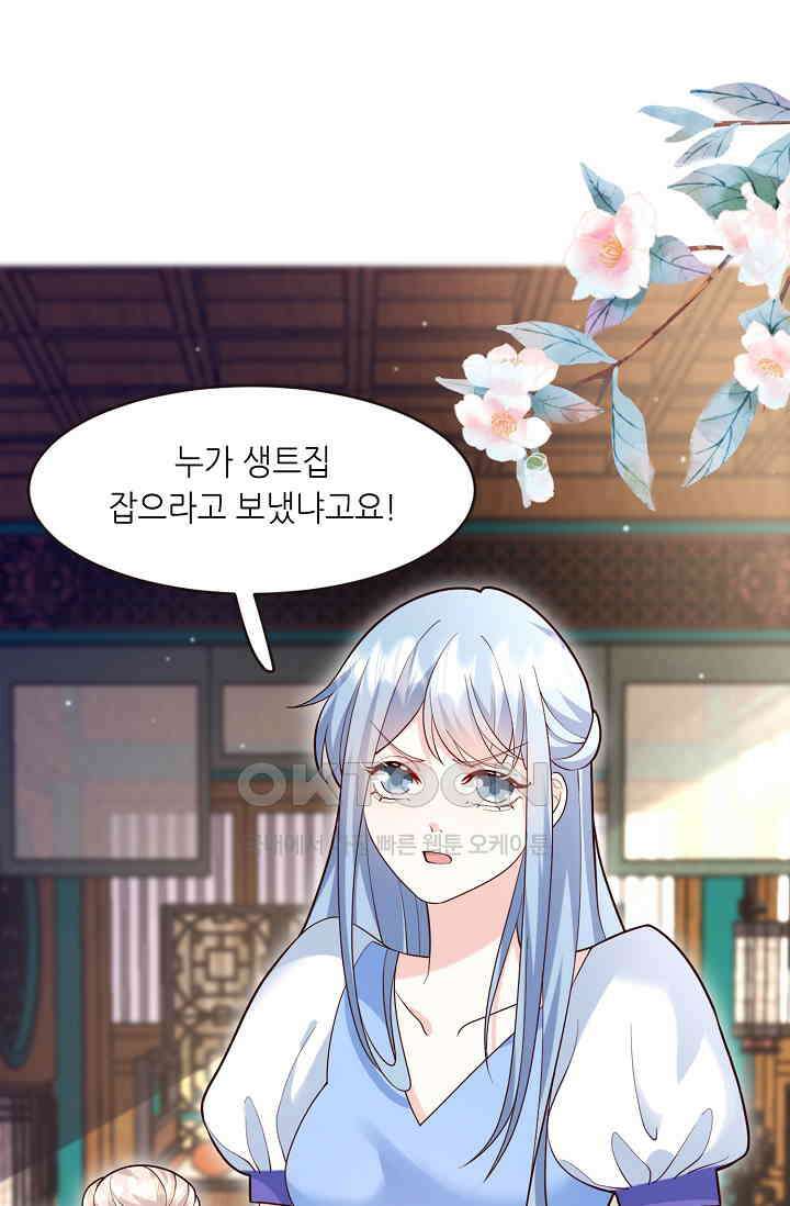 귀여운 아기 소녀는 천재 도사 : 4살이라고 얕보면 곤란해요! 58화 2