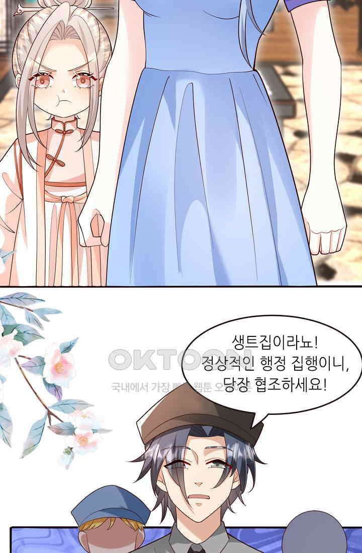 귀여운 아기 소녀는 천재 도사 : 4살이라고 얕보면 곤란해요! 58화 3