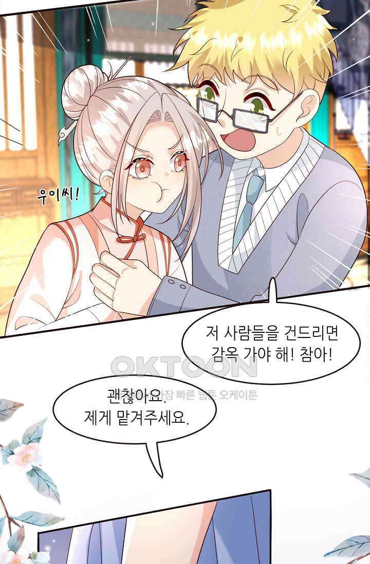 귀여운 아기 소녀는 천재 도사 : 4살이라고 얕보면 곤란해요! 58화 5