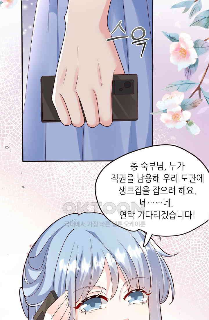 귀여운 아기 소녀는 천재 도사 : 4살이라고 얕보면 곤란해요! 58화 6