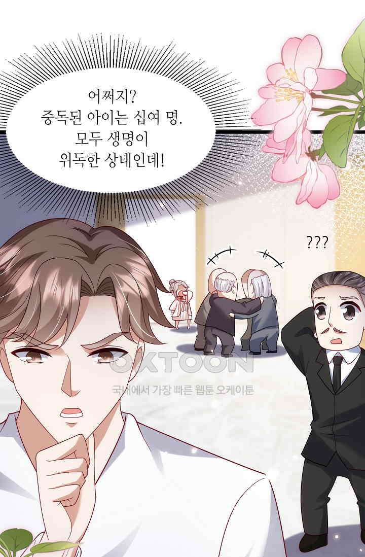 귀여운 아기 소녀는 천재 도사 : 4살이라고 얕보면 곤란해요! 61화 2