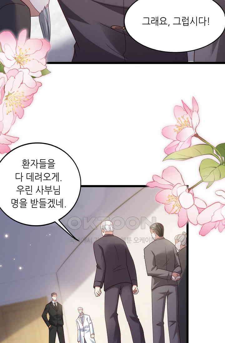 귀여운 아기 소녀는 천재 도사 : 4살이라고 얕보면 곤란해요! 61화 4