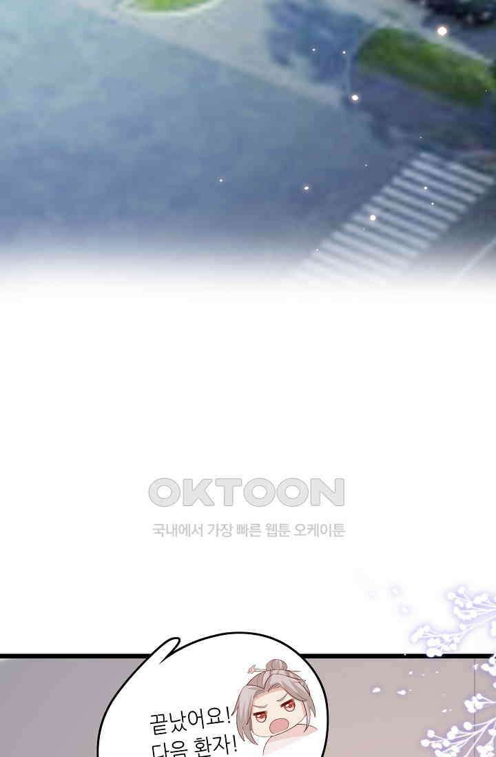 귀여운 아기 소녀는 천재 도사 : 4살이라고 얕보면 곤란해요! 61화 9