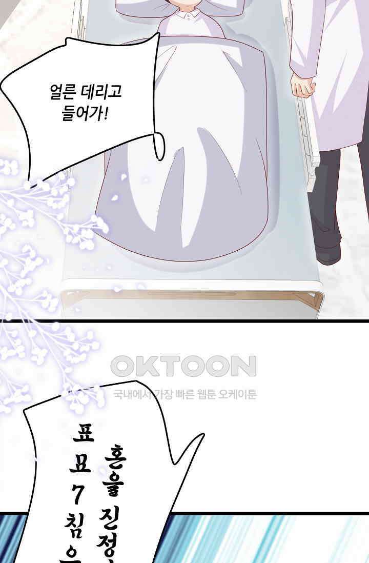 귀여운 아기 소녀는 천재 도사 : 4살이라고 얕보면 곤란해요! 61화 11