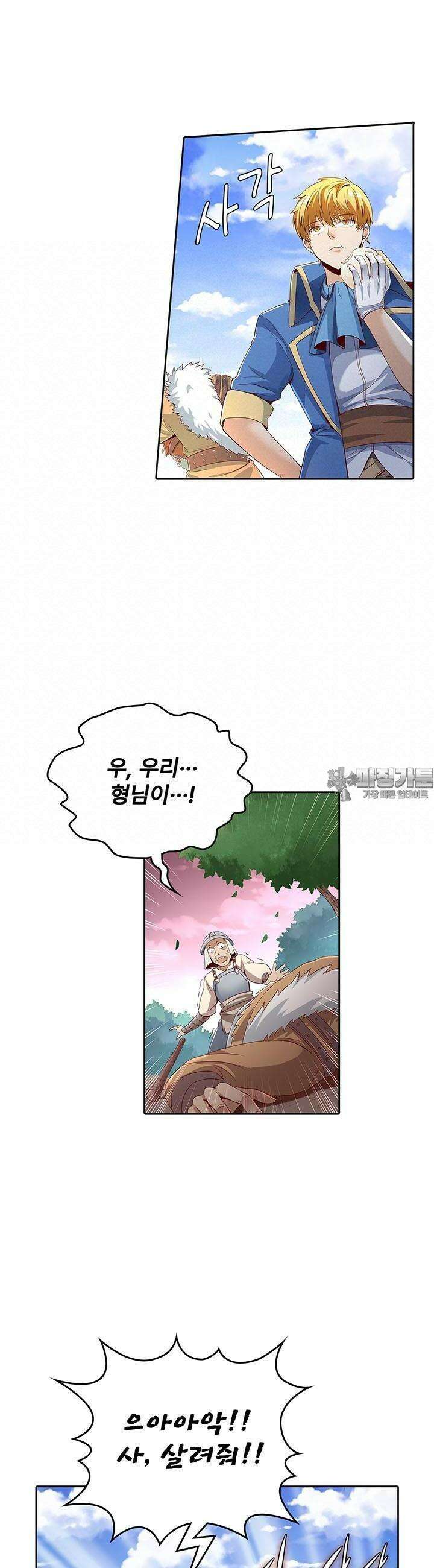 전직 마왕의 갓생 도전기 10화 2