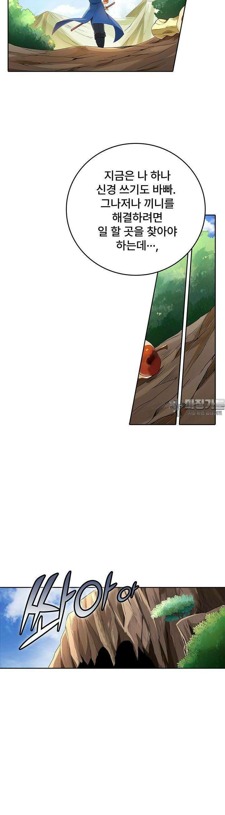 전직 마왕의 갓생 도전기 10화 6